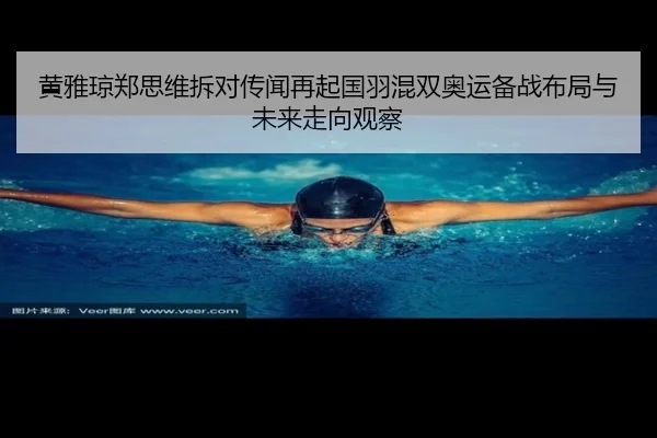 huang-ya-qiong-zheng-si-wei-chai-dui-chuan-wen-zai-qi-guo-yu-hun-shuang-ao-yun-bei-zhan-bu-ju-yu-wei-lai-zou-xiang-guan-2-789.jpg