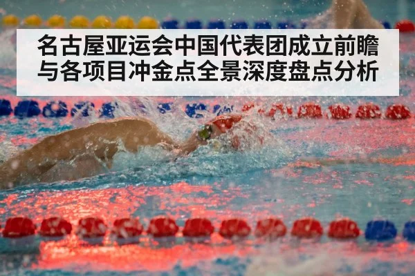 swimming competition pool race