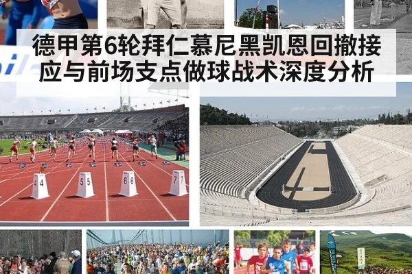德甲第6轮拜仁慕尼黑凯恩回撤接应与前场支点做球战术深度分析