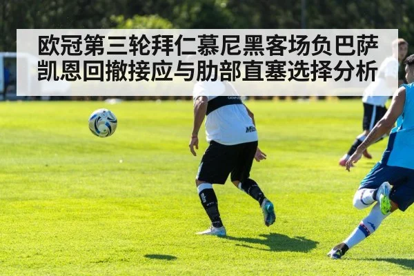 soccer tactics